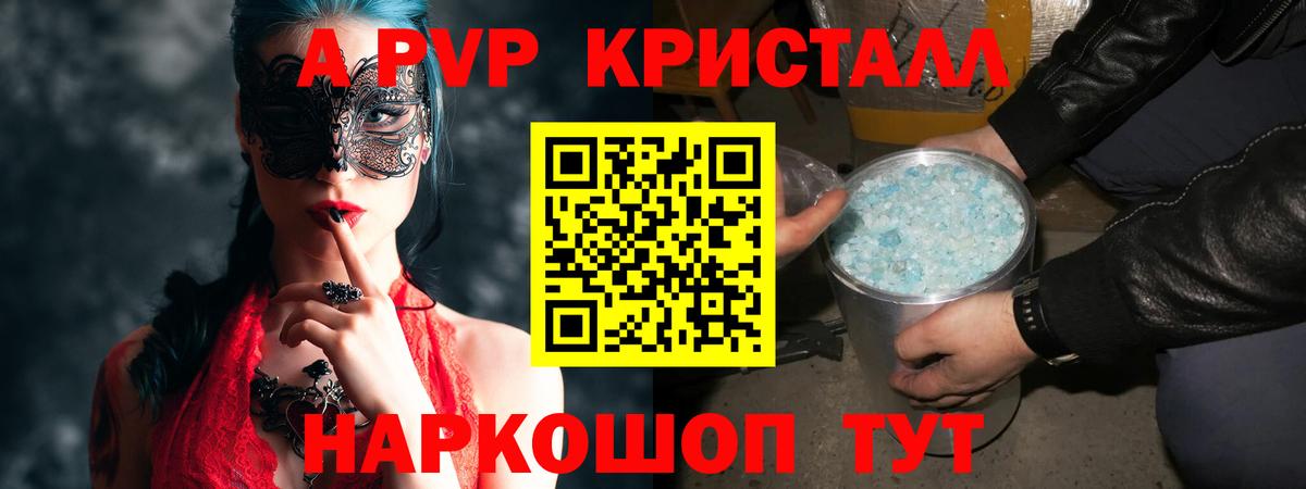 Alpha PVP Crystall  хочу наркоту  APVP VHQ  Лангепас  APVP мука  Вход с VPN 
