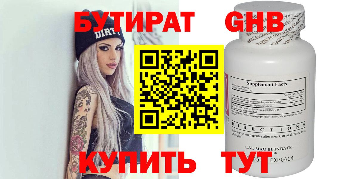 БУТИРАТ BDO 33% Лангепас