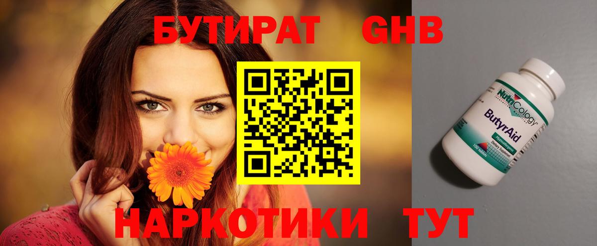 БУТИРАТ  Вход с VPN  Лангепас  БУТИРАТ 99% 