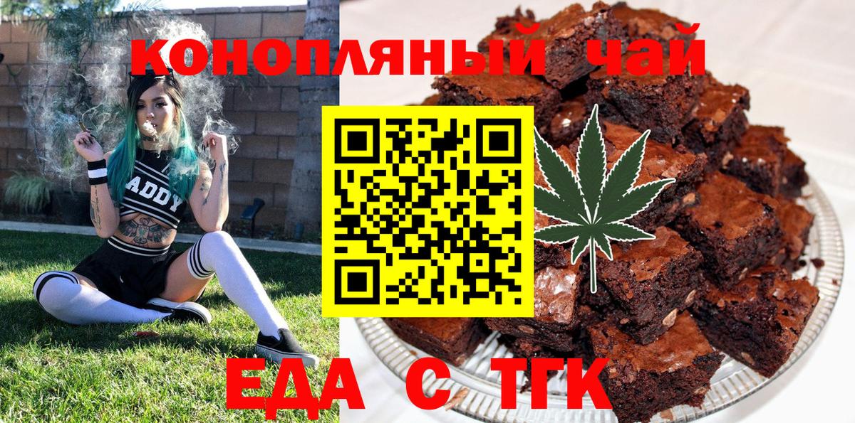 Печенье с ТГК марихуана  Вход с VPN  Лангепас 