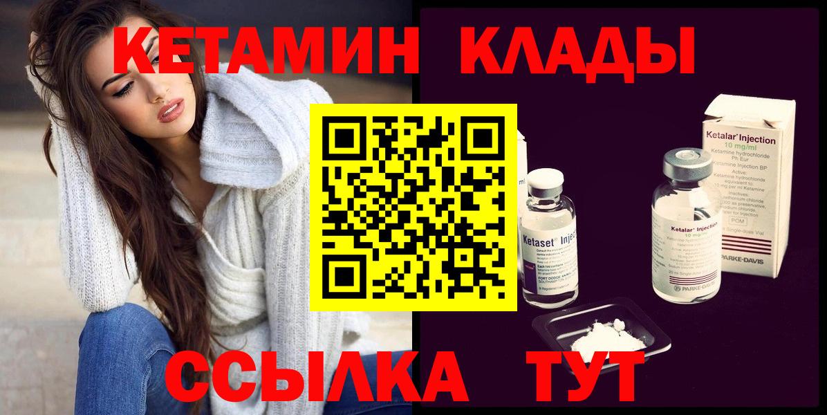 Кетамин ketamine  Вход с VPN  Лангепас 
