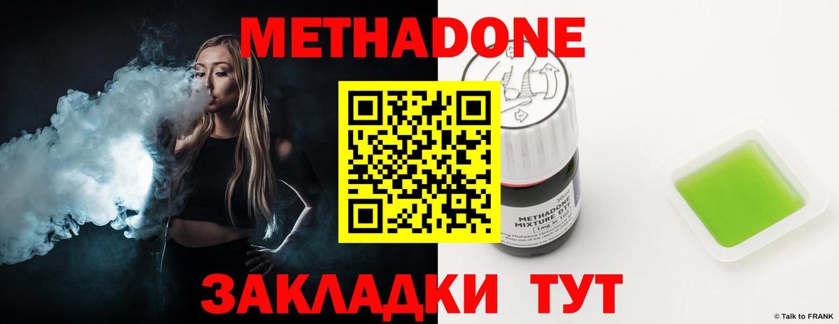 Метадон мёд Лангепас